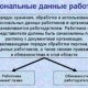 Storage And Transfer Of Personal Data